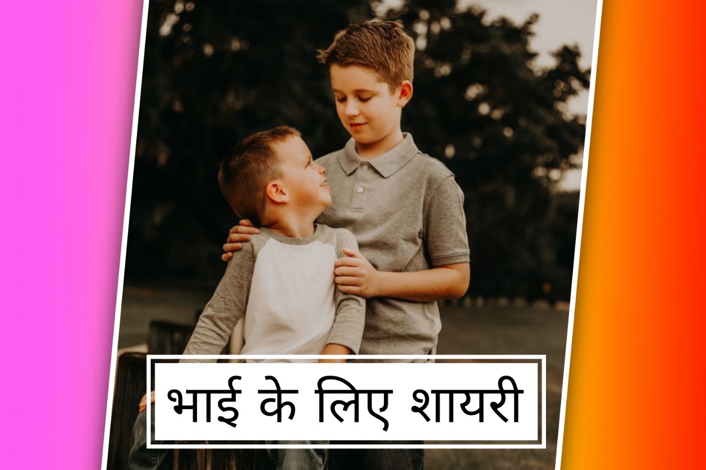 Bhai Shayari in Hindi