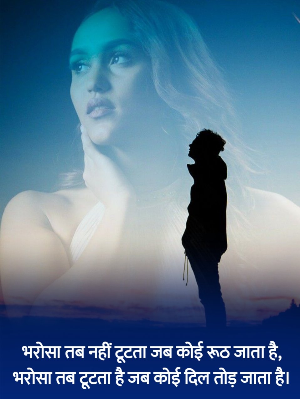 भरोसा तोड़ने वाली शायरी