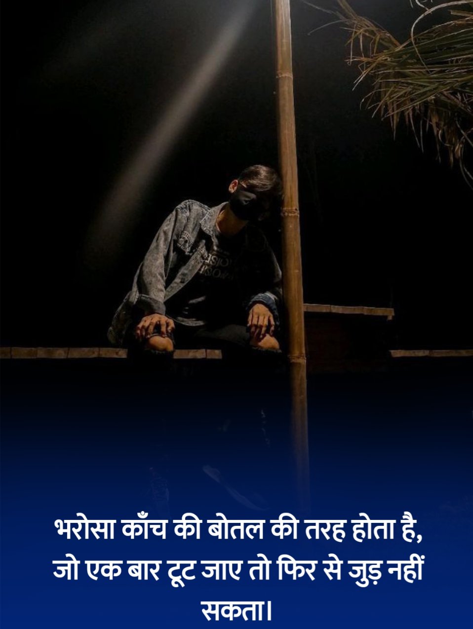 भरोसा तोड़ने वाली शायरी