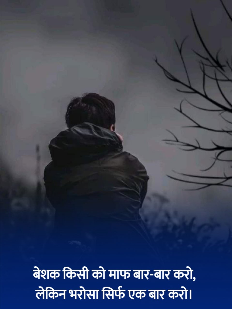 भरोसा तोड़ने वाली शायरी