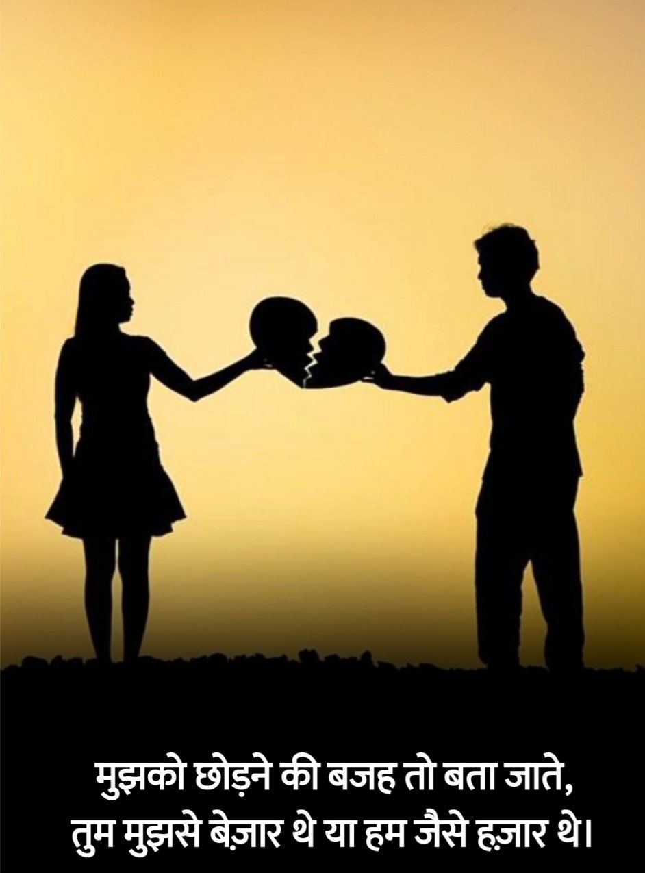 Breakup Shayari