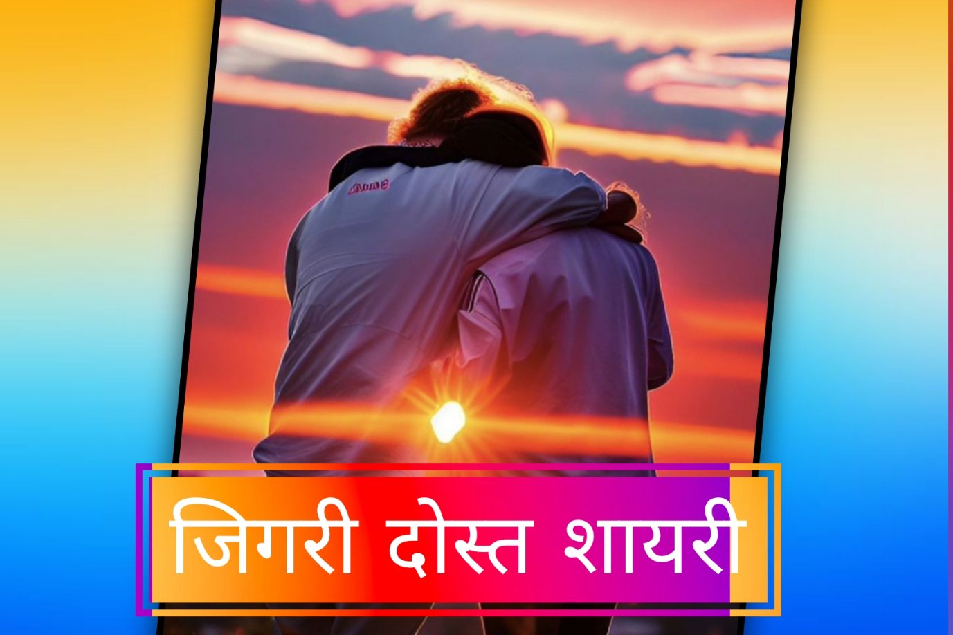 Dosti Shayari