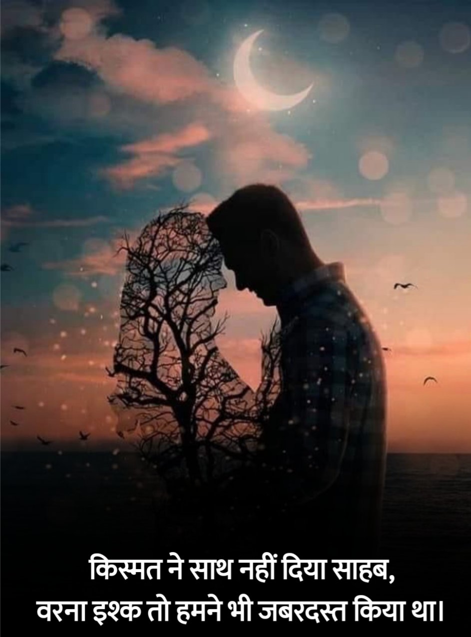 खराब किस्मत शायरी