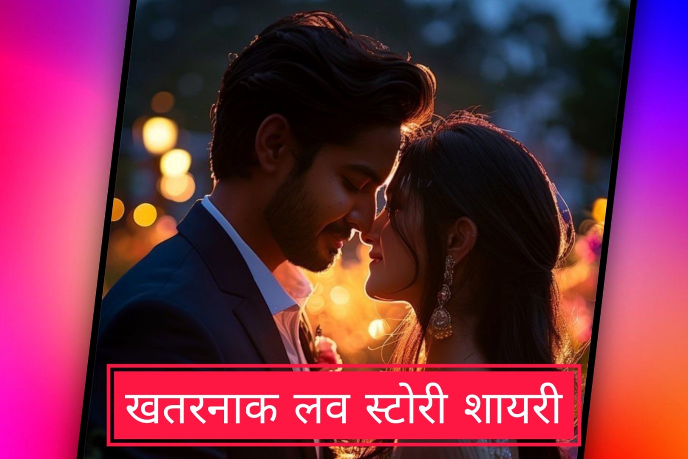 Khatarnak Love Story Shayari