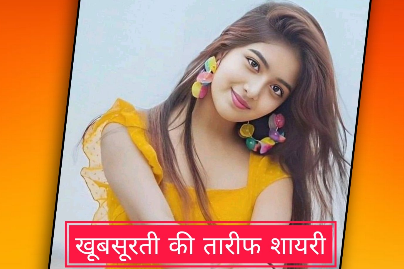 Khubsurti Ki Tareef Shayari