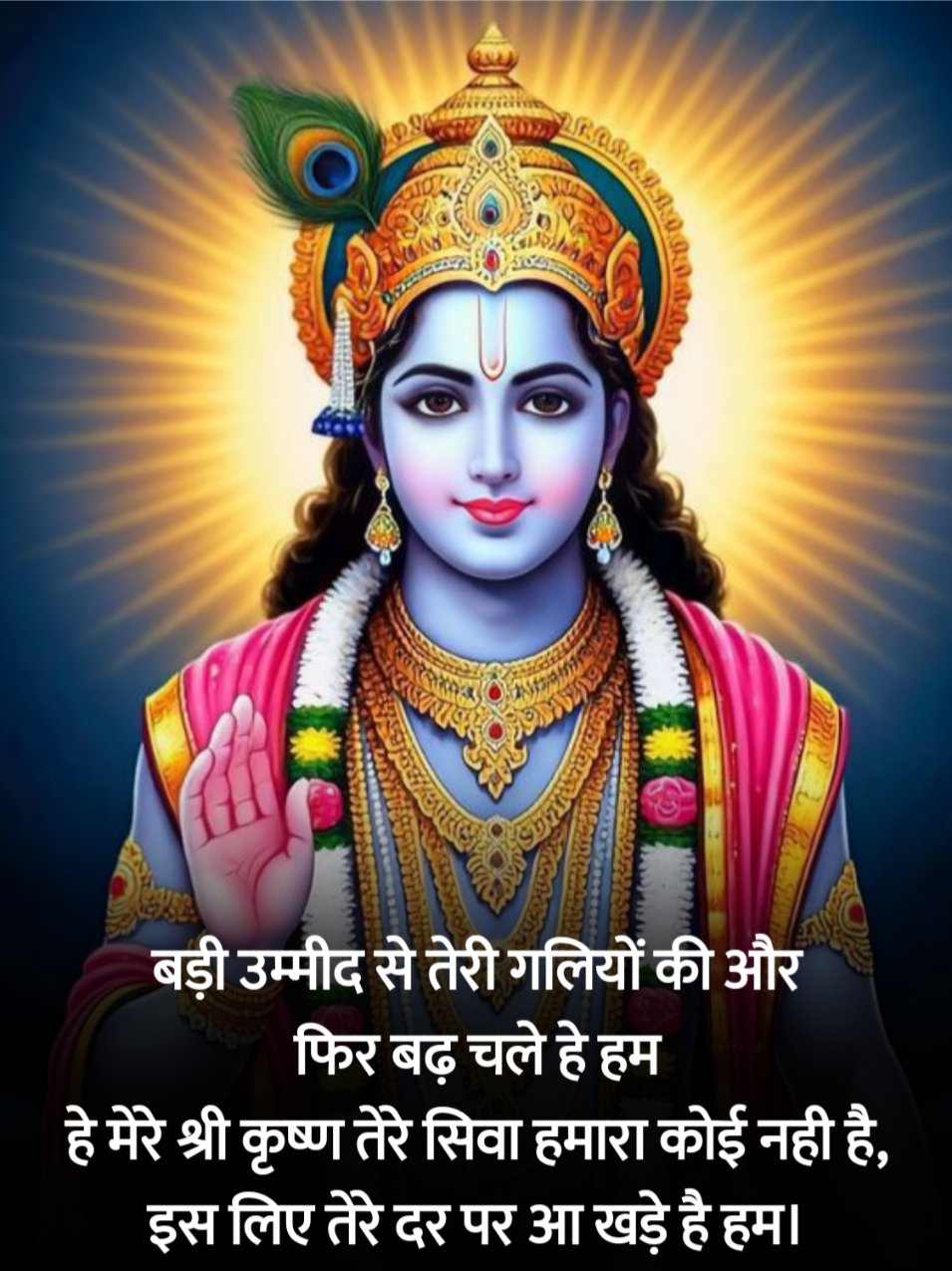 Krishna Shayari 