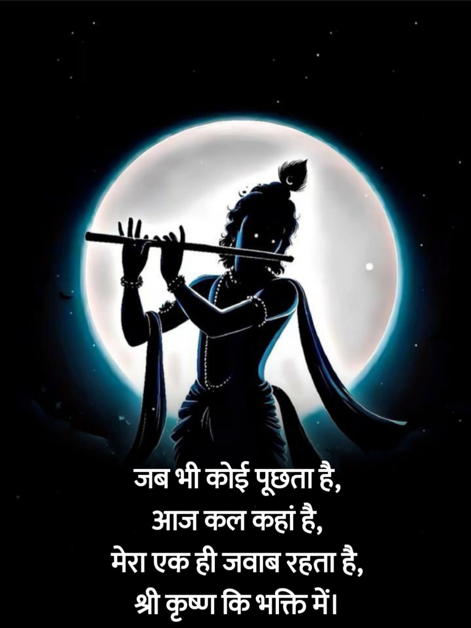 Krishna Shayari 