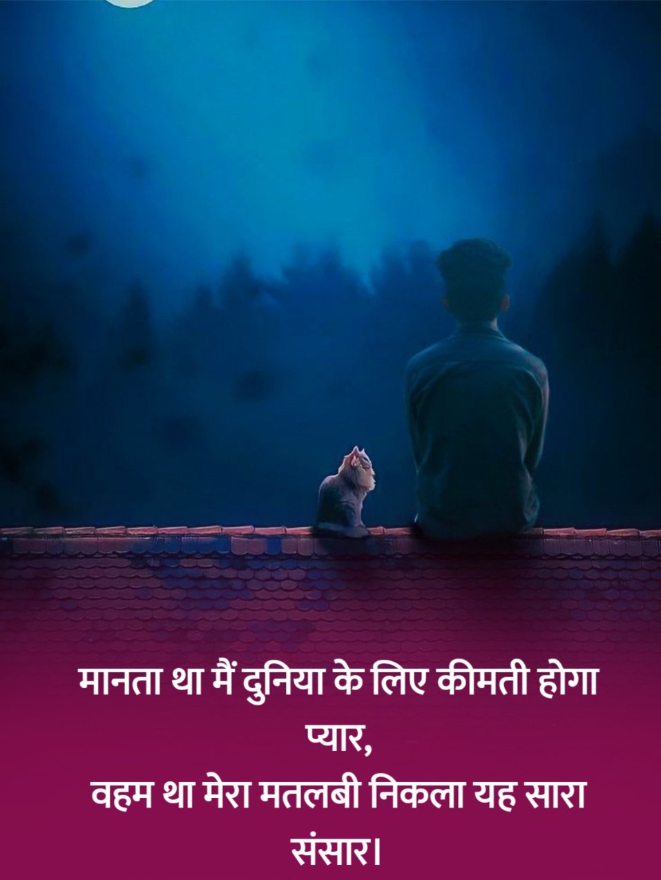 Matlabi Log Shayari