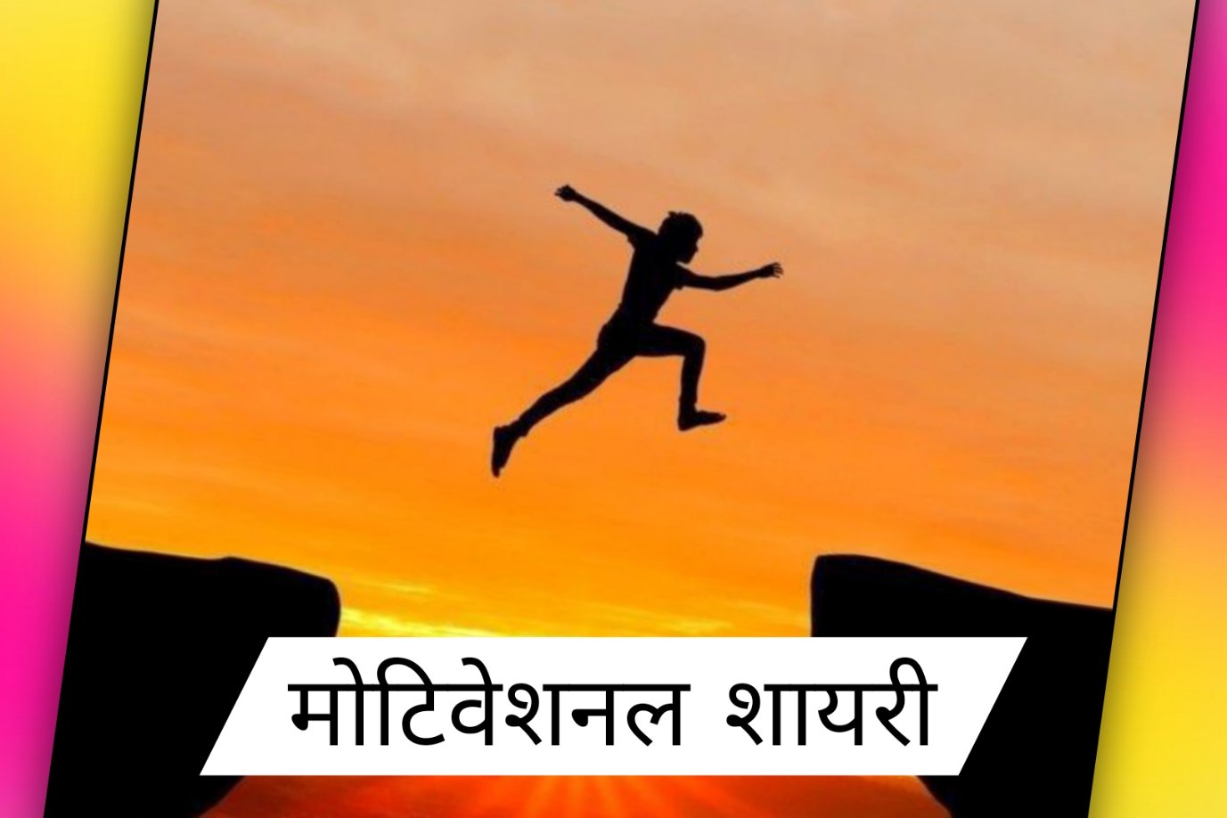 Motivational Shayari