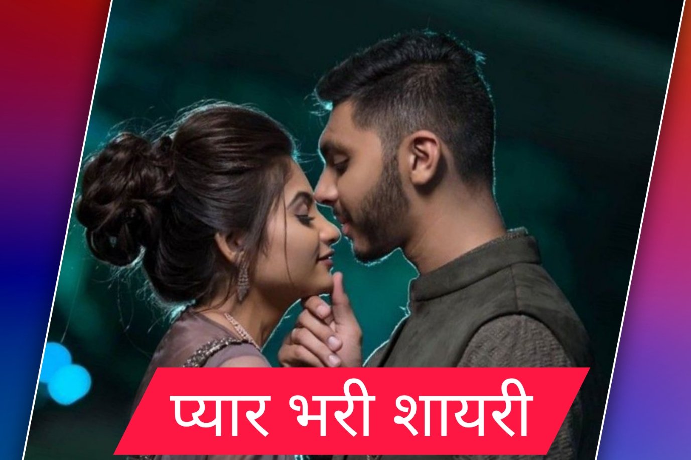 Pyar Bhari Shayari