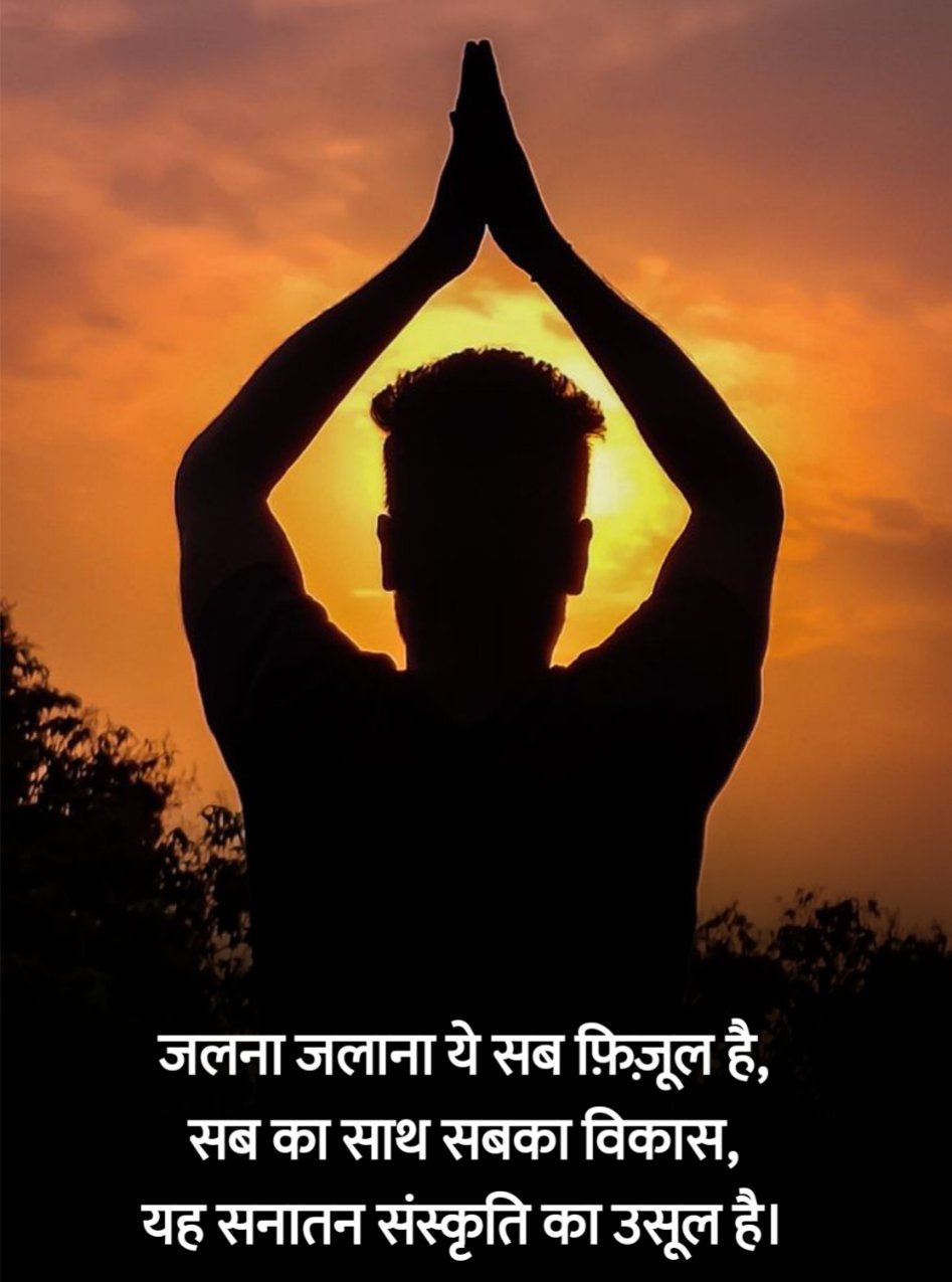 Sanatan Dharma Shayari