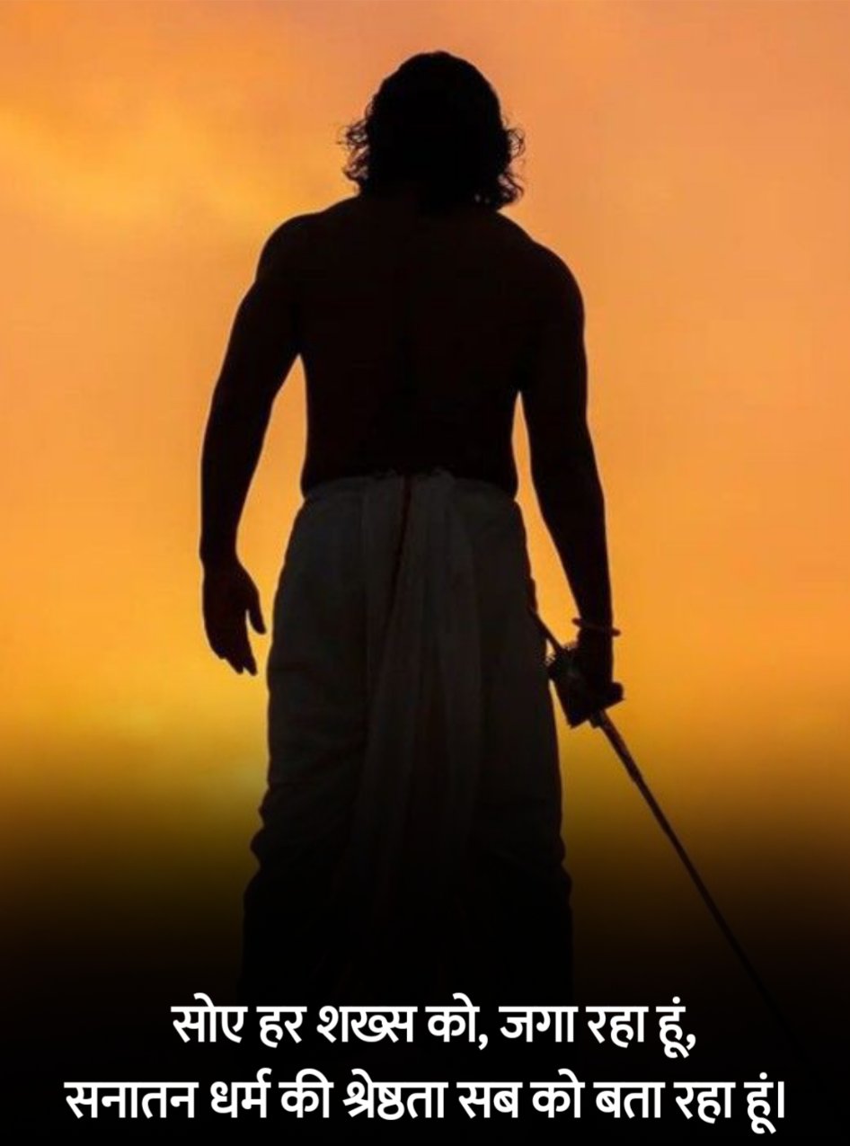 Sanatan Dharma Shayari