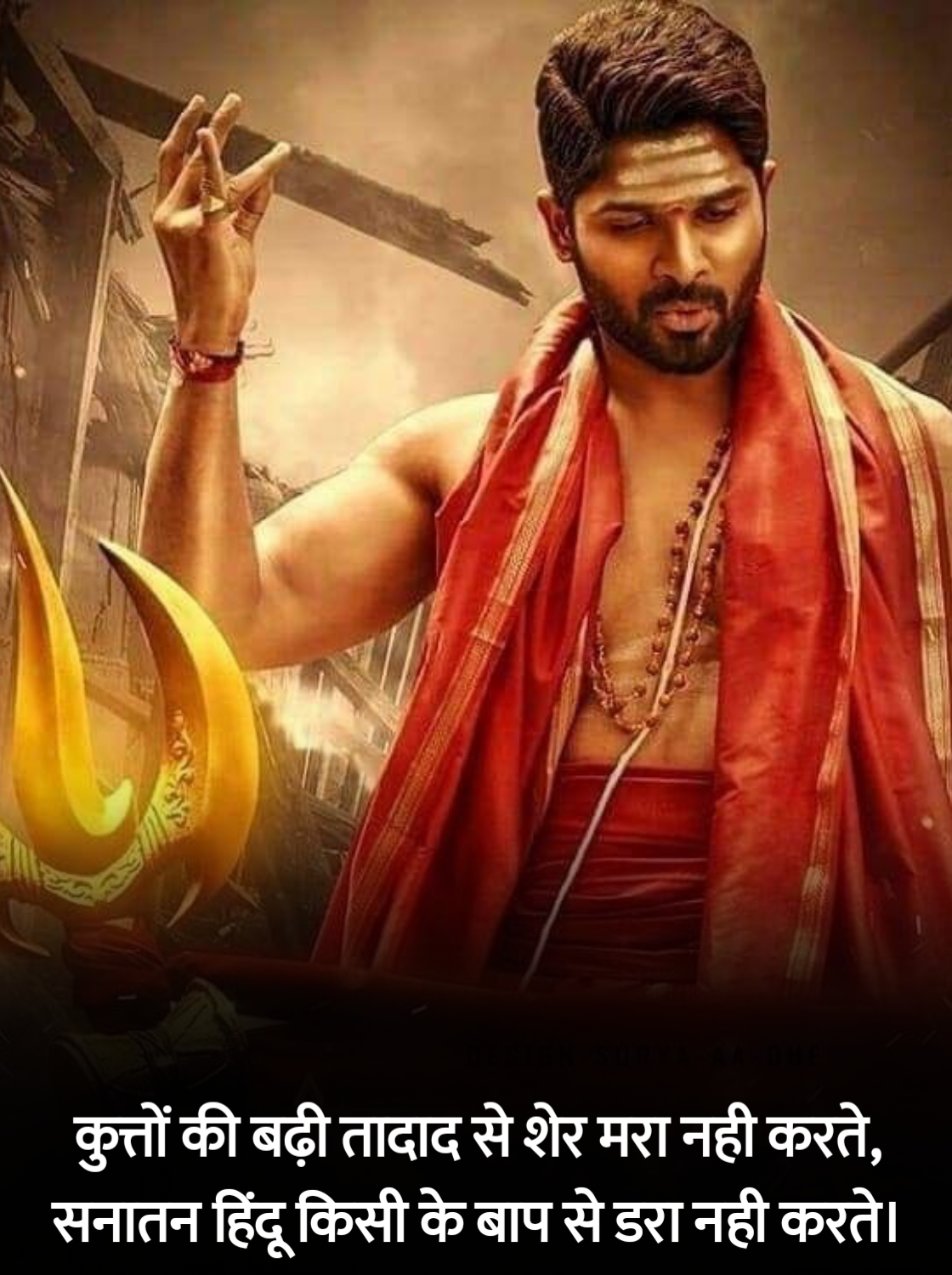 Sanatan Dharma Shayari