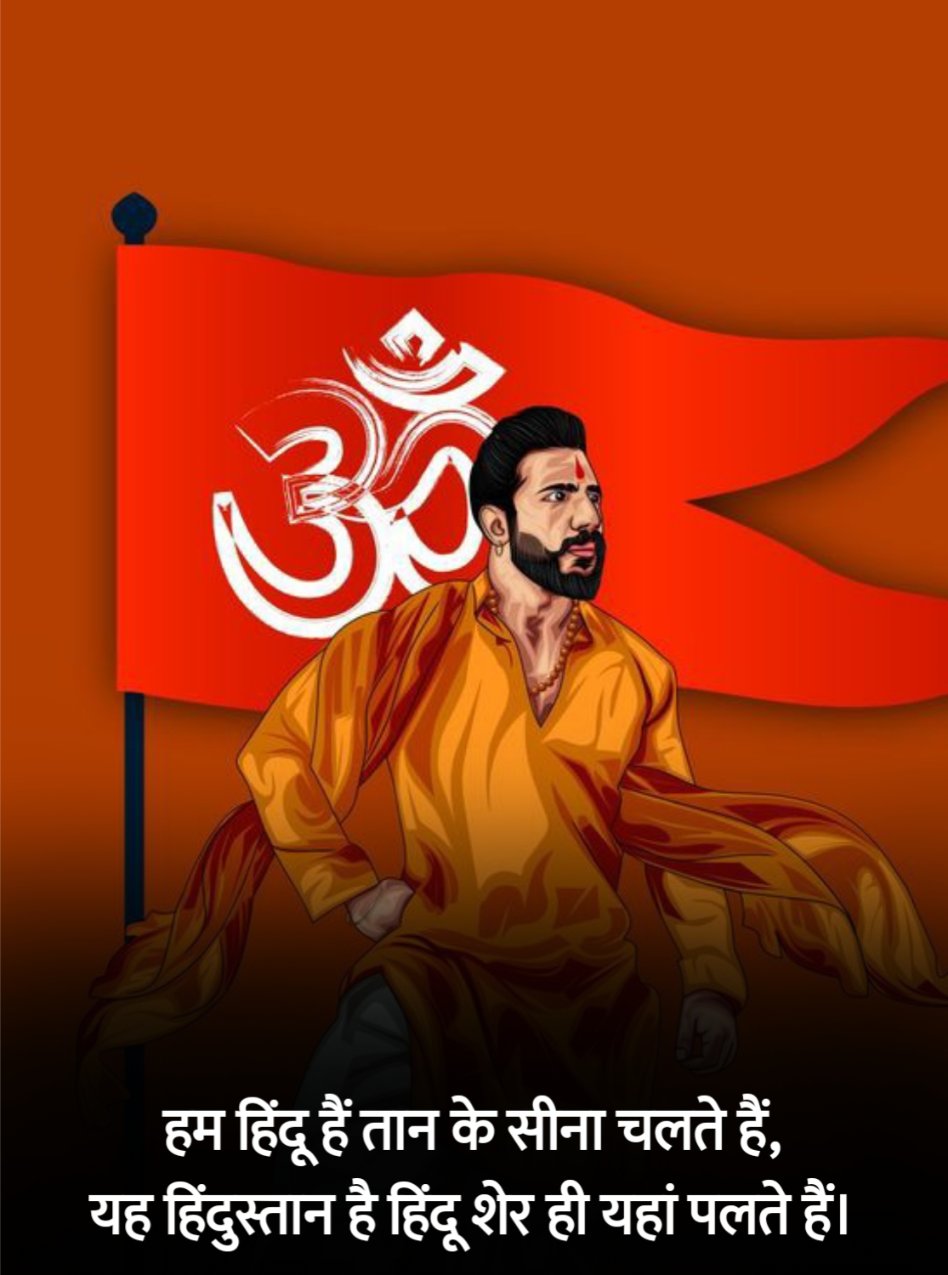 Sanatan Dharma Shayari